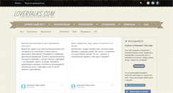 Desktop Screenshot of lovertalks.com